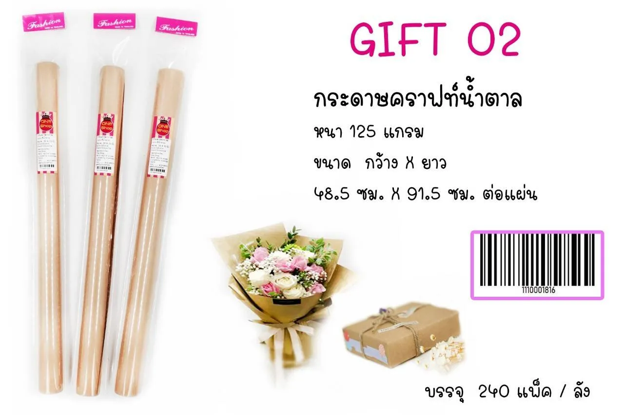 กระดาษคราฟ น้ำตาล 125 แกรม 48.5x91.5 cm. (1*12)