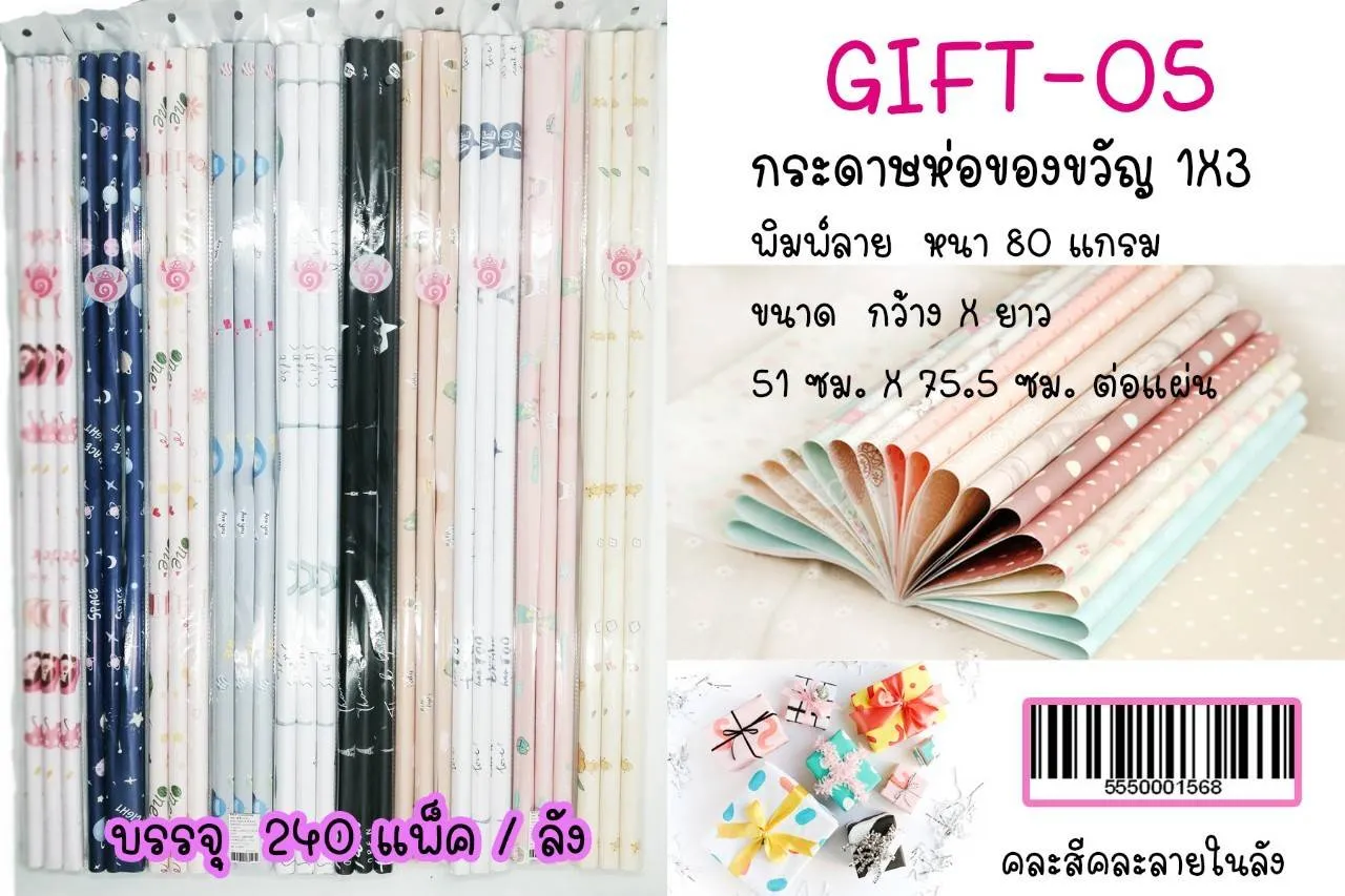 กระดาษห่อของขวัญ แพ็ค 1x3  แผ่น 80แกรม พิมพ์ลาย 51x75.5 cm.(1*12)