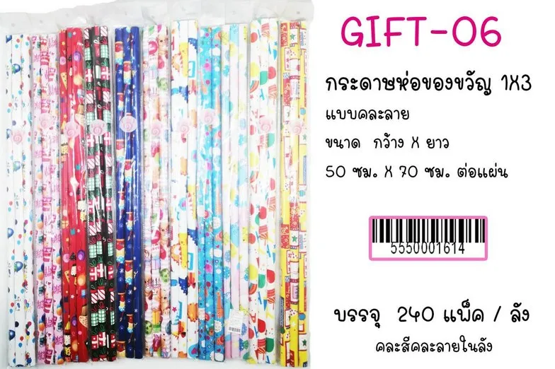 กระดาษห่อของขวัญ แพ็ค 1x3 แบบคละลาย 50x70 cm. (1*12)