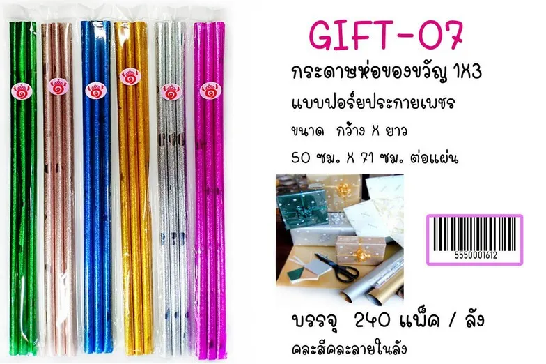 กระดาษห่อของขวัญ แพ็ค 1x3 แบบฟอร์ยประกายเพชร 50x70 cm. (1*12)