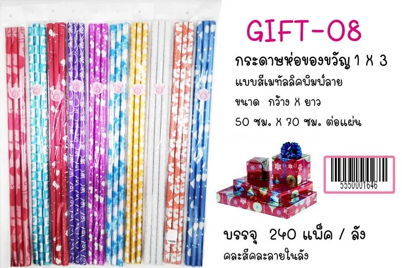 กระดาษห่อของขวัญ แพ็ค 1x3 แบบสีเมทัลลิค พิมพ์ลาย 50x70 cm. (1*12)
