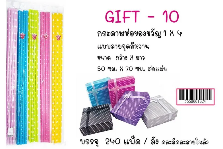 กระดาษห่อของขวัญ แพ็ค 1x4 แบบลายจุดสีหวาน 50x70 cm. (1*12)