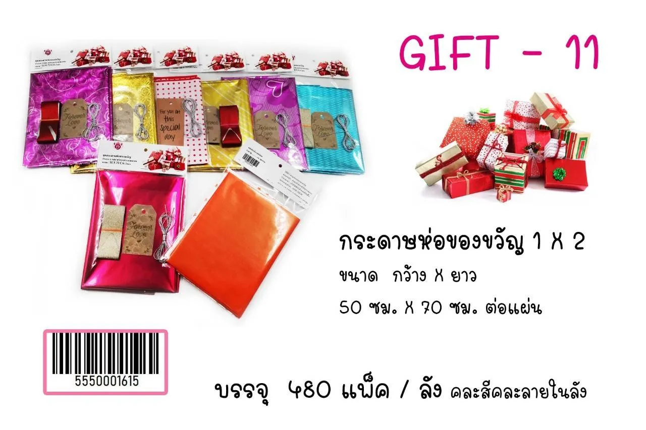 กระดาษห่อของขวัญ แพ็ค 1x2 แผ่น 50x70 cm. คละสี คละลาย (1*12)