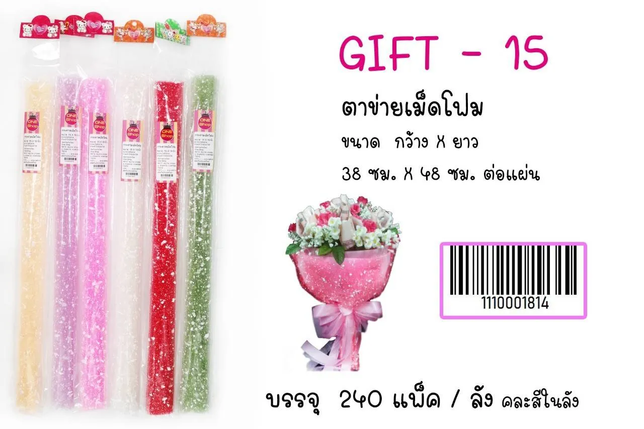 ตาข่ายเม็ดโฟม คละสี 38x48 cm. (1*12)