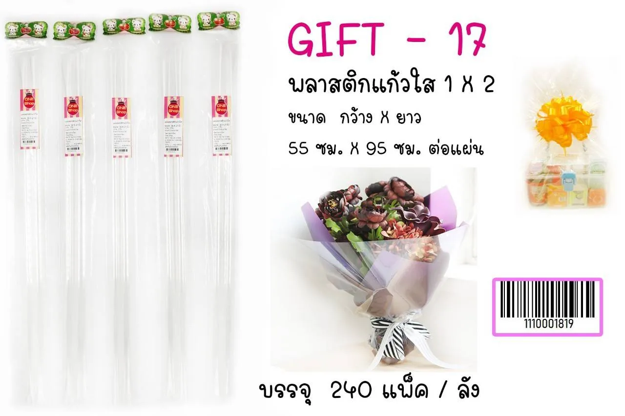 พลาสติกแก้ว ใส แพ็ค 1x2 แผ่น 55x95 cm. (1*12) 