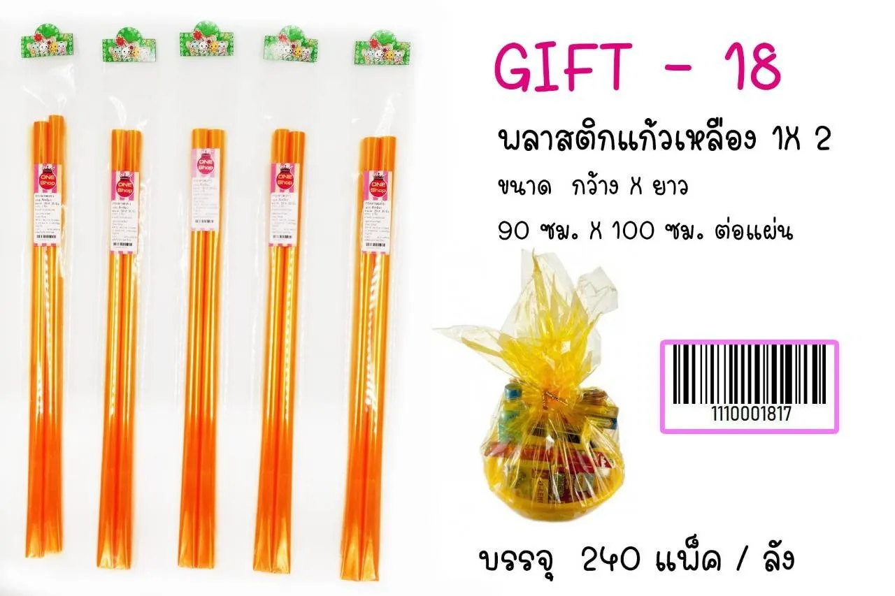 พลาสติกแก้ว เหลือง แพ็ค 1x2 แผ่น 90x100 cm. (1*12)