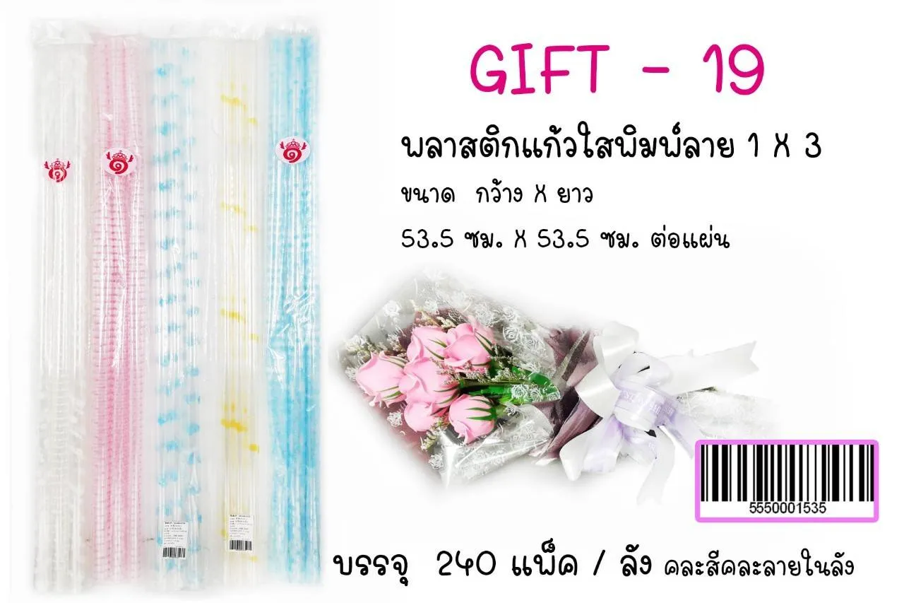 พลาสติกแก้ว ใส พิมพ์ลาย แพ็ค 1x3 แผ่น 53.5x53.5 cm. (*12)