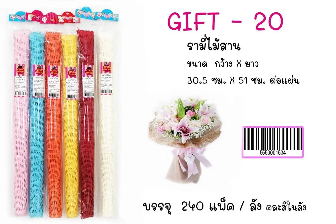 รามี่ ไม้สาน 30.5x51 cm. (1*12)