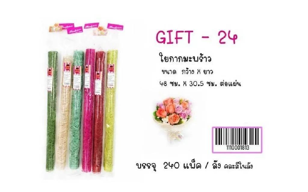 ใยกากมะพร้าว 48x30.5 cm. คละสี (1*12)