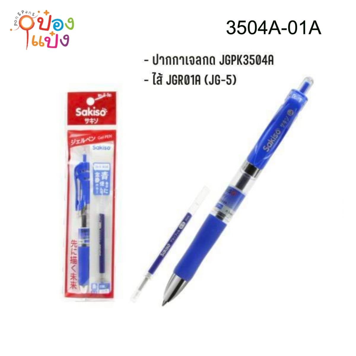 ปากกาหมึกเจลสีน้ำเงิน+ไส้ 0.5 mm. 1*12 AGPK3576A MG-K35A
