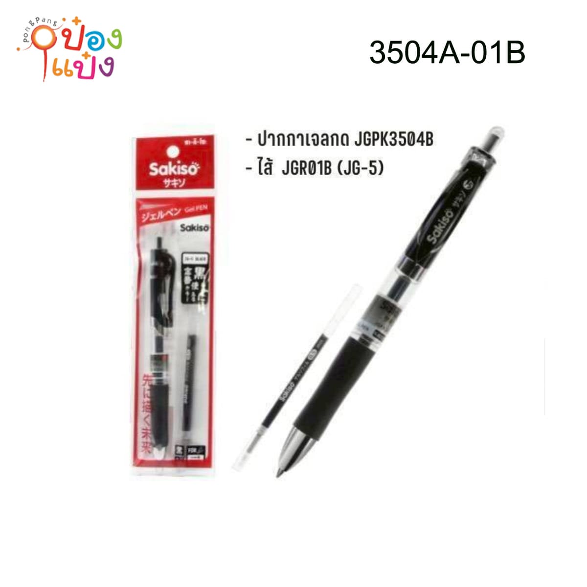 ปากกาหมึกเจลสีดำ+ไส้ 0.5 mm.  1*12  MG-K35B