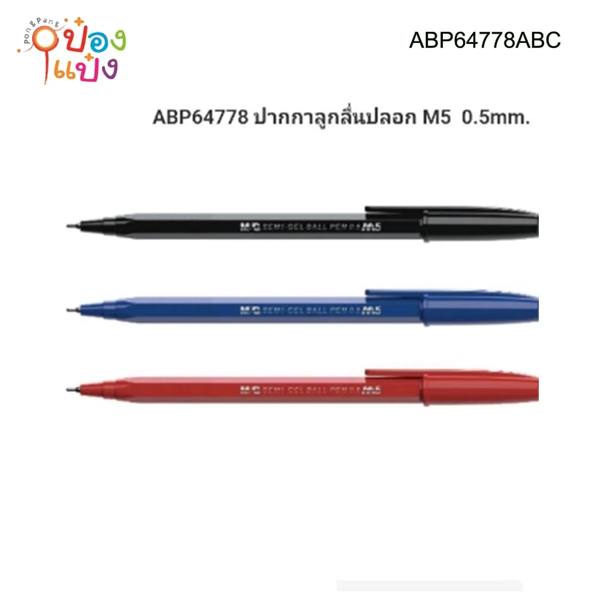 ปากกาลูกลื่น ปลอก M5 สีดำ+น้ำเงิน+แดง 0.7mm. 1*12 MG-ABPW2801