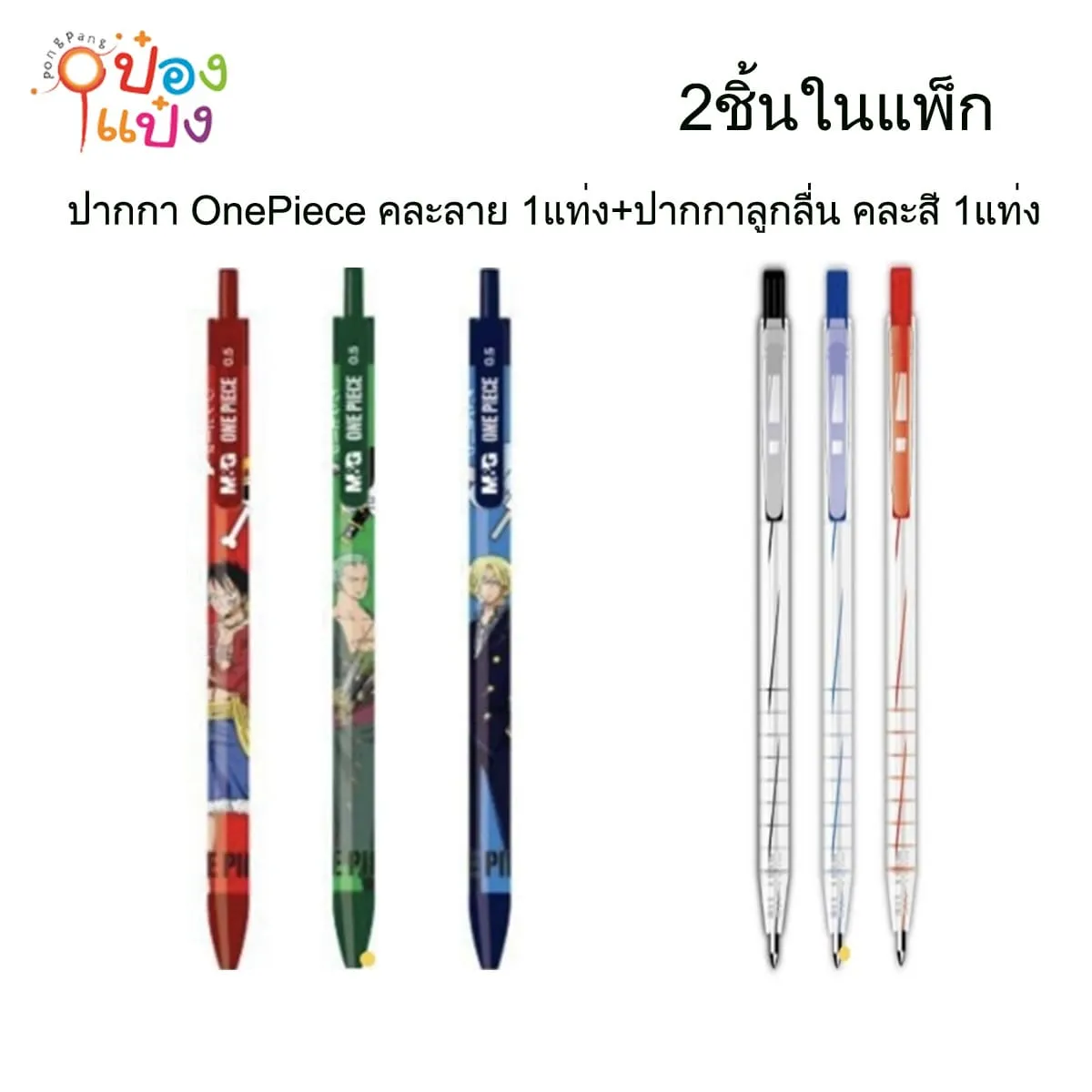 ปากกาลูกลื่นแบบกด OnePiece+ปากกาลูกลื่น 1x2 สีน้ำเงิน 0.5mm 1*12 MG-ABPY0830