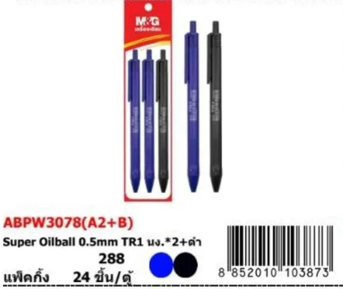 ปากกาหมึกน้ำมัน น้ำเงิน 2+ดำ 1 แพค 1*3 (1*12)