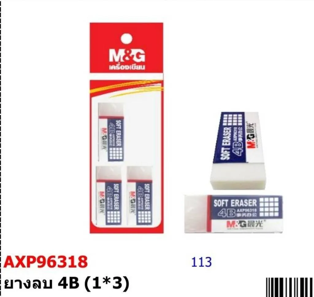 ยางลบ 4B 1x3