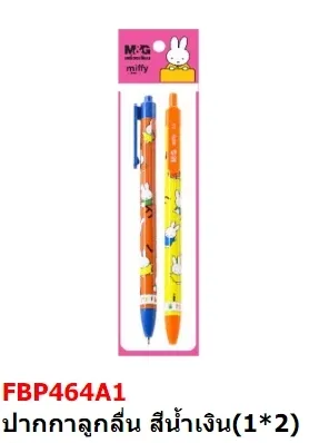 ปากกาลูกลื่นแบบกด 0.5mm 1x2 Miffy 1*12