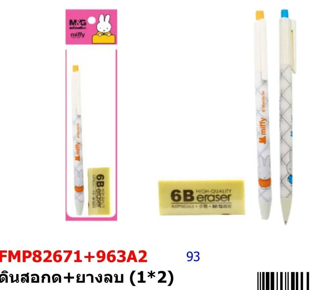 ดินสอกด+ยางลบ