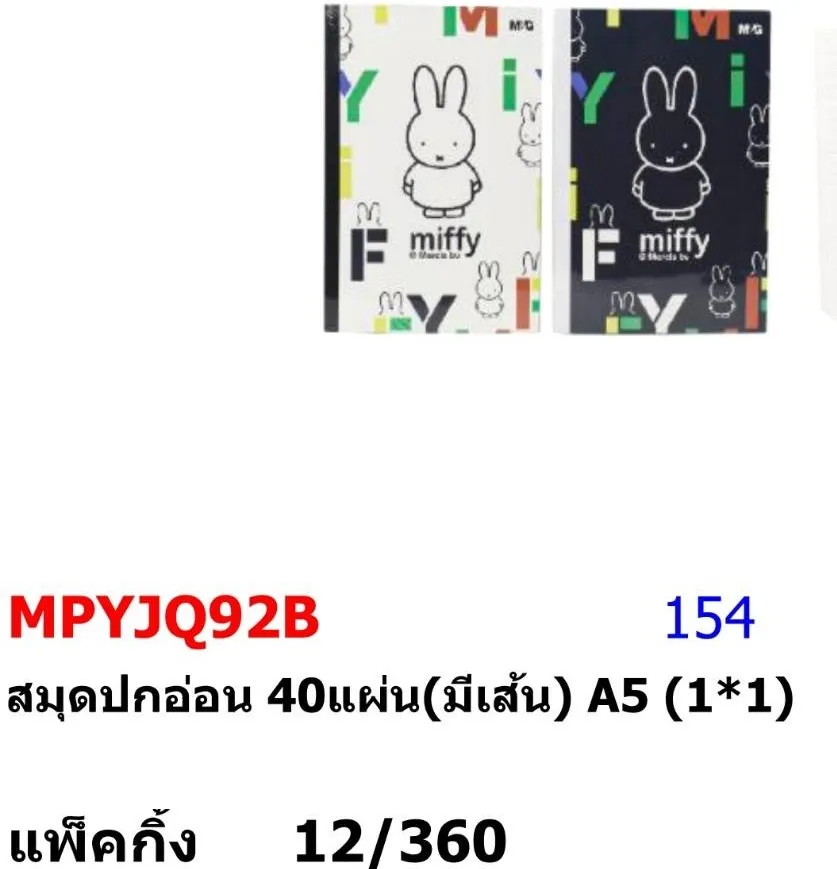 สมุดปกอ่อน 40แผ่น มีเส้น A5  ลายMiffy  (1*12) 