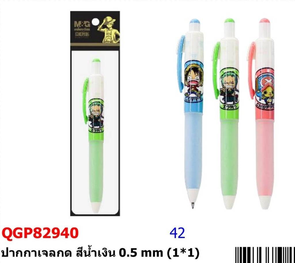 ปากกาเจล ลบได้ น้ำเงิน 0.5mm. ลูฟี่ QGP82940A