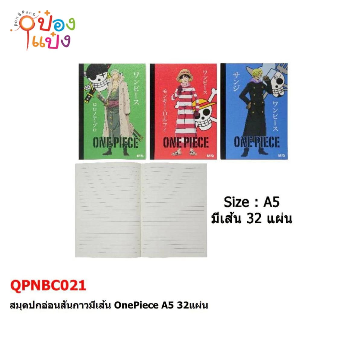 สมุดปกอ่อน มีเส้น A5 OnePiece (1*12) MG-JPYJQ63F