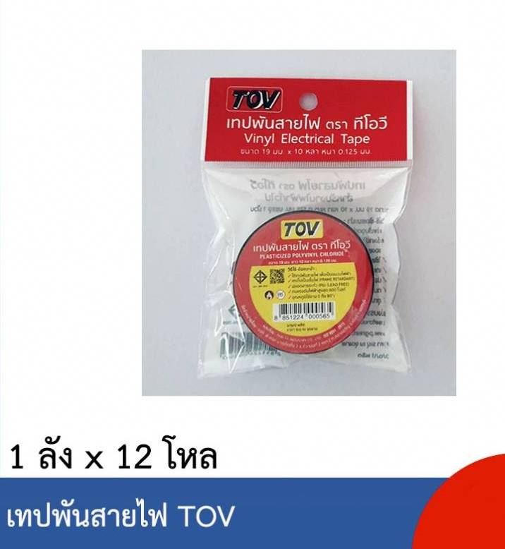 เทปพันสายไฟ TOV  ดำแบบซองแขวน สินค้า 10บาท