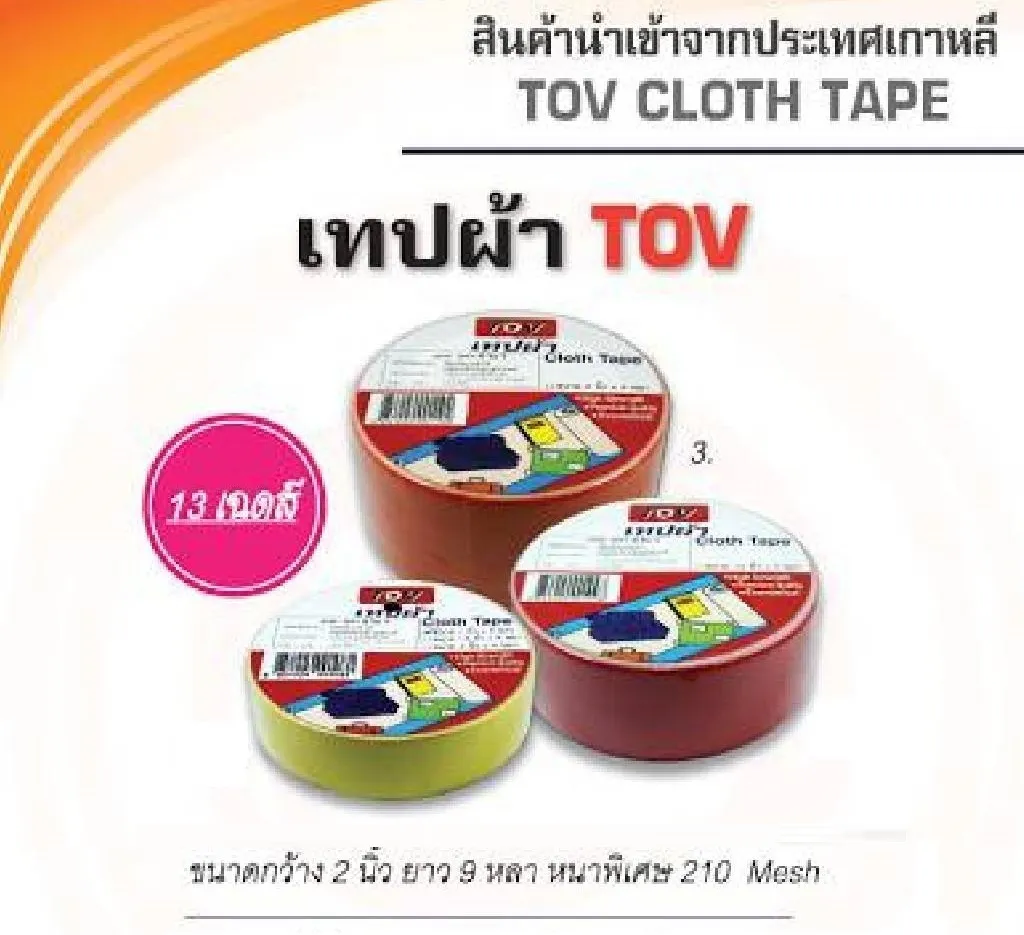 เทปผ้า TOV 13สี คละสี 1.5นิ้ว 1*96