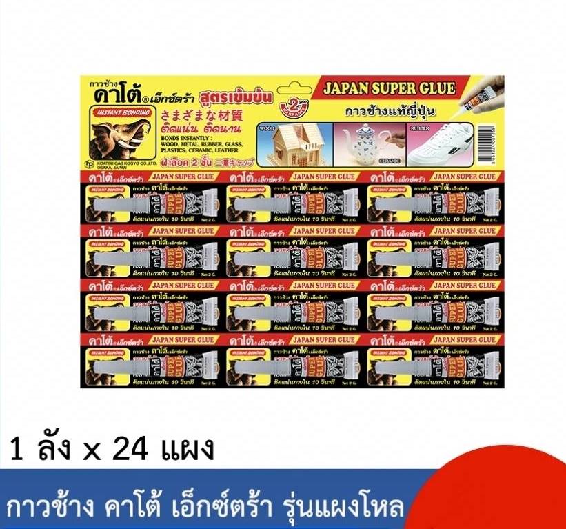 กาวช้าง คาโต้ เอ็กซ์ตร้า แผง12ชิ้น=108บาท  1*288