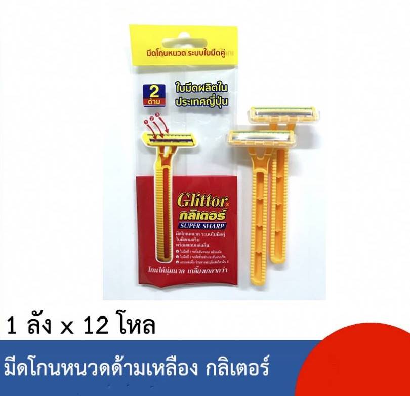 มีดโกนหนวดกลิเตอร์ 1x2 1*144