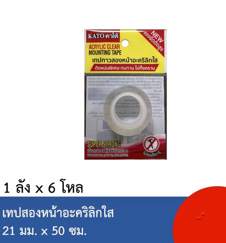 เทปสองหน้าอะคริลิกใส 21x50cm. 1*72