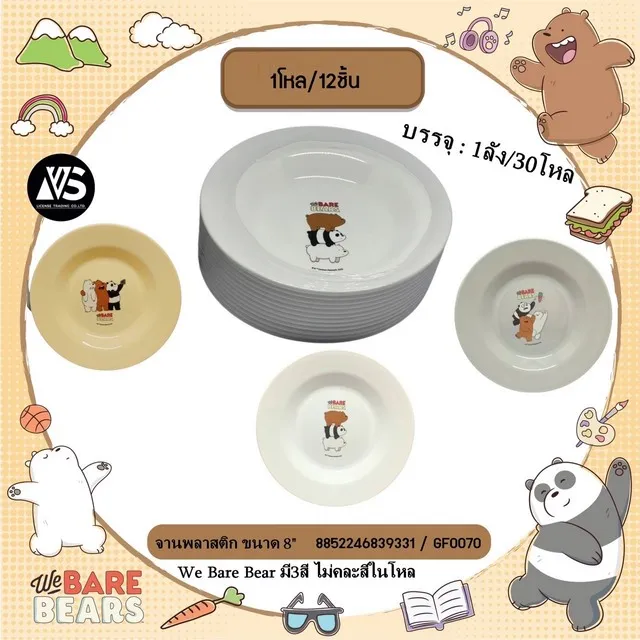 จานทรงลึก 8 นิ้ว Bare bears พลาสติก ขาว เหลืองอ่อน  เทา  1*12   ลิขสิทธ์ถูกต้อง