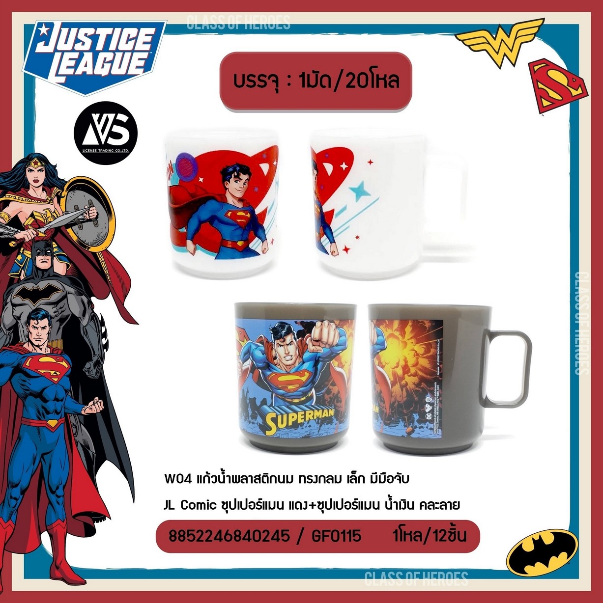แก้วน้ำพลาสติกทรงกลม เล็ก มือจับ JL Comic คละลาย