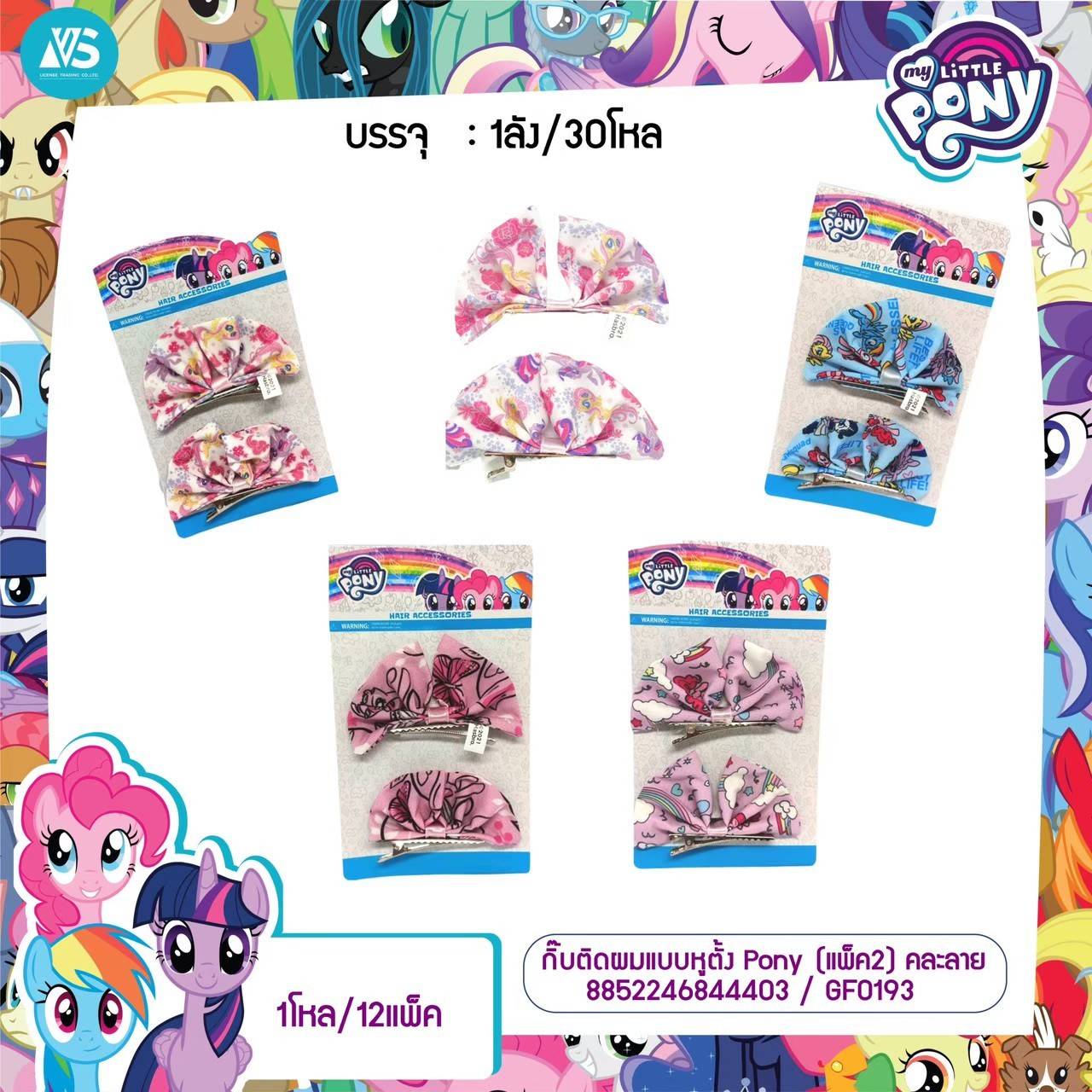 กิ๊บติดผมแบบหูตั้ง Pony คละลาย สินค้า 10บาท