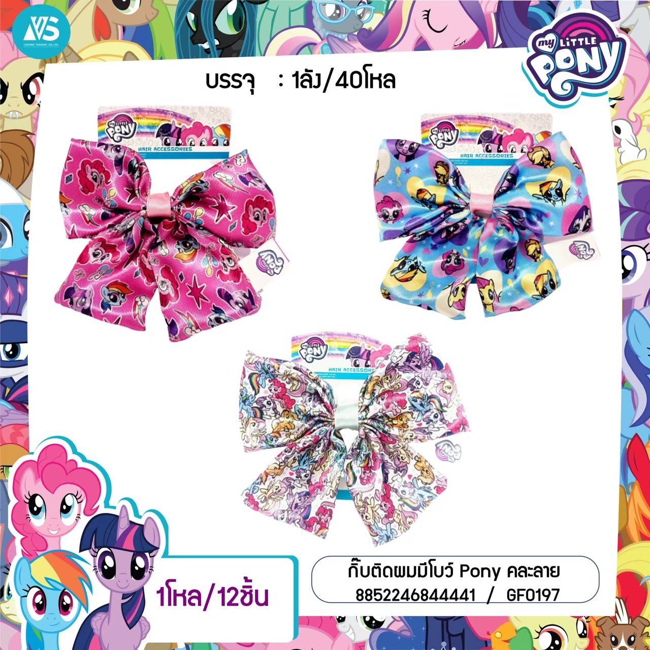 กิ๊บติดผมมีโบว์ Pony คละลาย สินค้า 15บาท