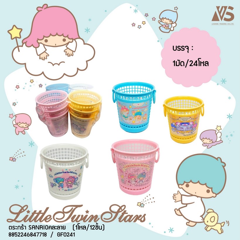 ตะกร้า Little Twin Stars คละลาย