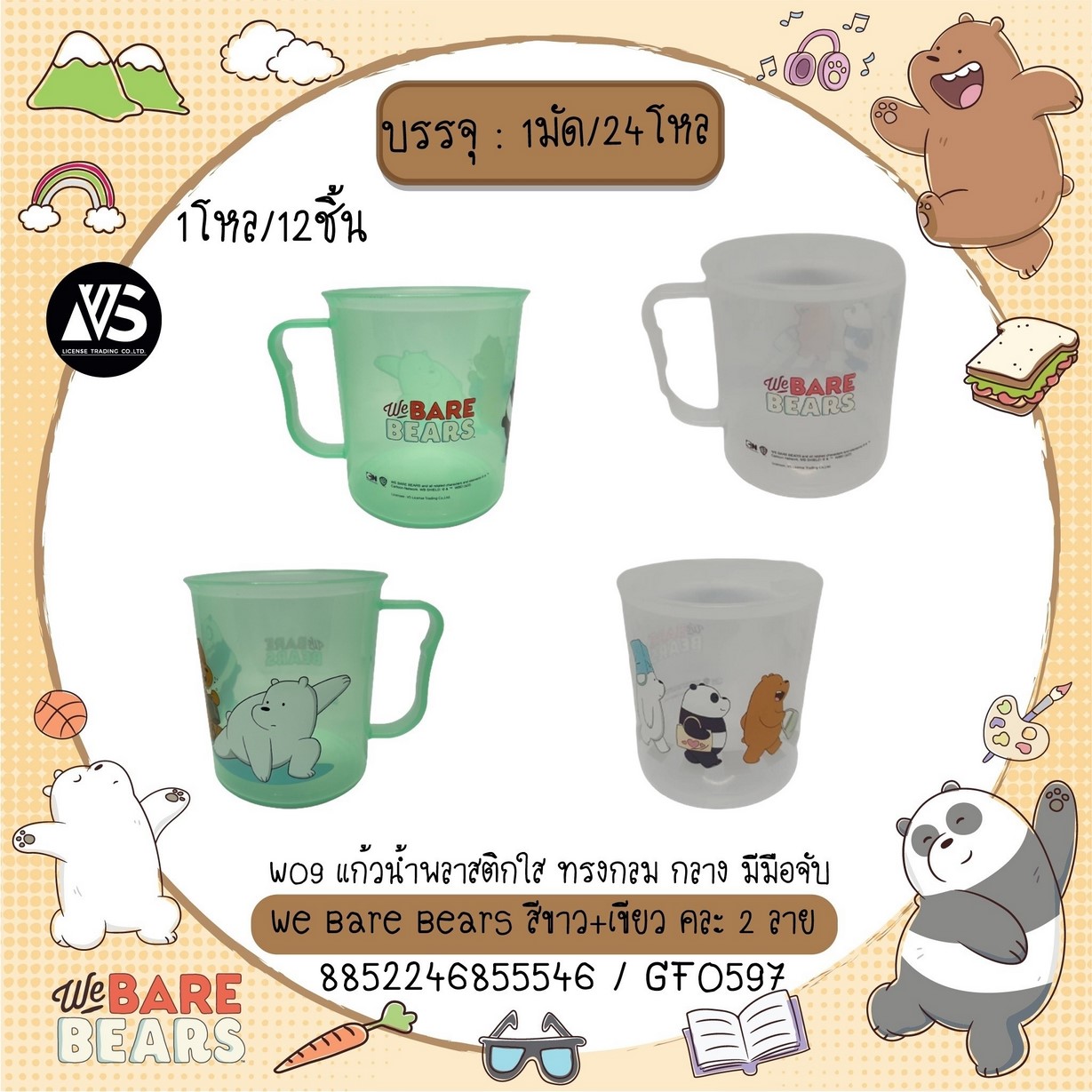 แก้วน้ำพลาสติกทรงกลม เล็ก มือจับ POCHACCO คละลาย 1*12  VS-GF0860