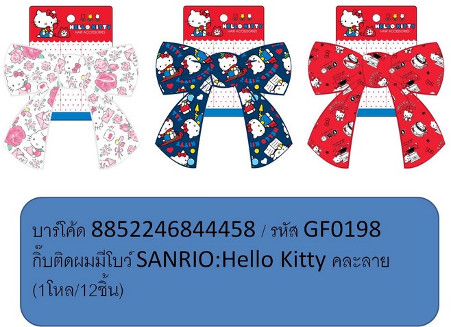 กิ๊บติดผม มีโบว์ SANRIO Hello Kitty คละลาย (1*12)