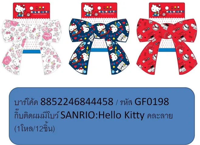 กิ๊บติดผม มีโบว์ SANRIO Hello Kitty คละลาย (1*12)