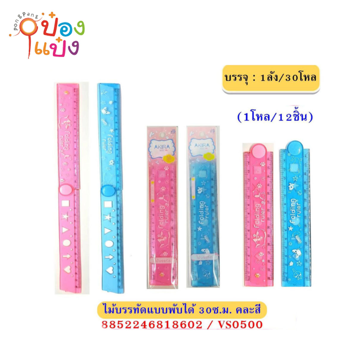 ไม้บรรทัดแบบพับได้ 30CM. คละสี 1*12 VS8602