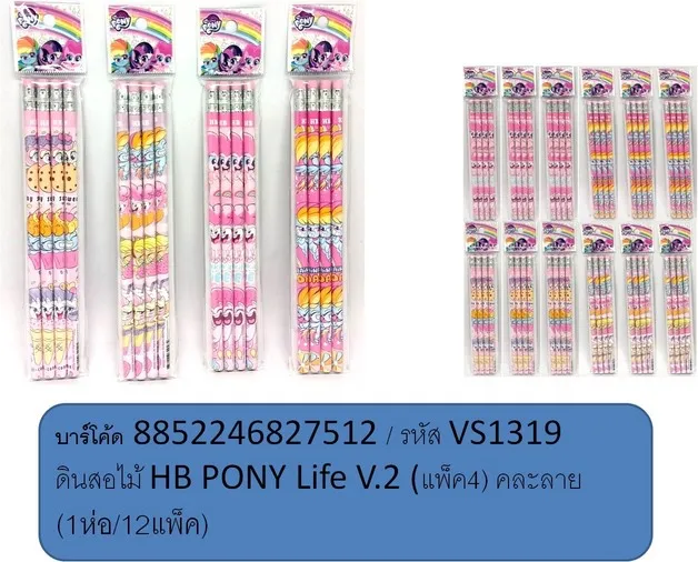 ดินสอHB ลายPony Cutin Mark Crew คละลาย 1x4แท่ง 1*12  ลิขสิทธ์ถูกต้อง v7512