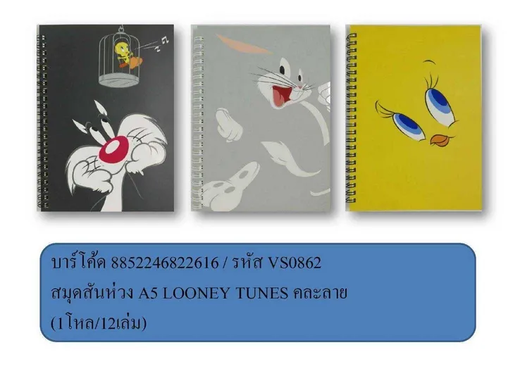 สมุดสันห่วง A5 Looney Tunes คละลาย *ลิขสิทธ์ถูกต้อง* (1*12)