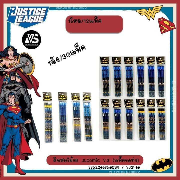 ดินสอไม้ HB Justice League Comic 1x4
