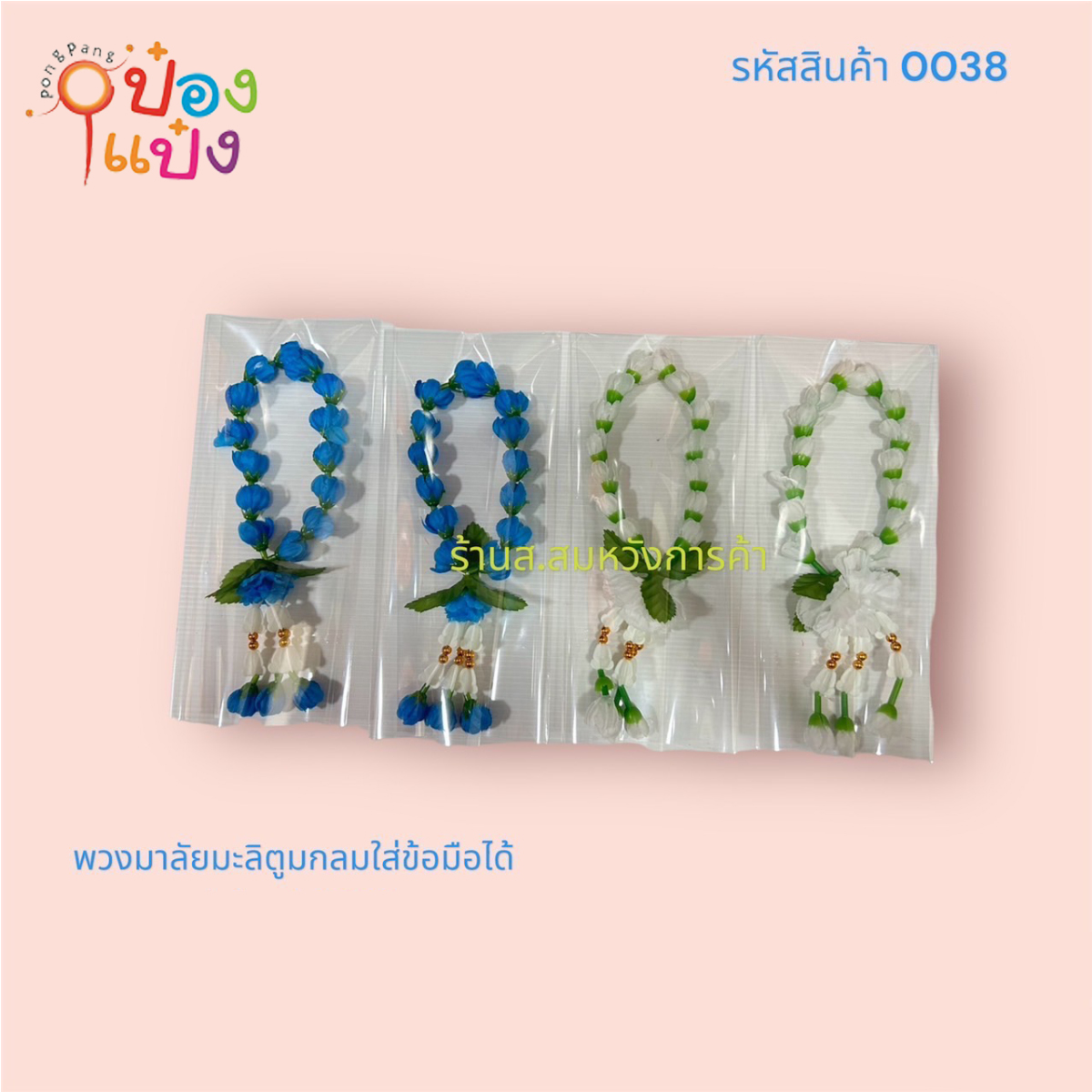 พวงมาลัยมะลิตูมกลม 1*12