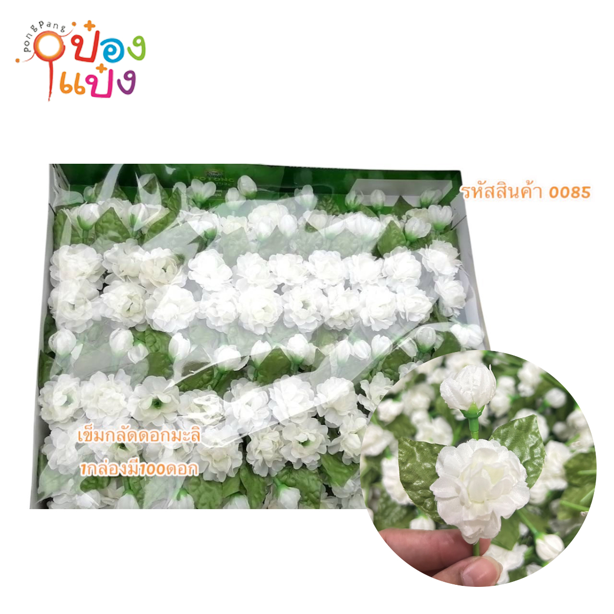 เข็มกลัดดอกมะลิวันแม่  **1 กล่อง = 100 ชิ้น  ราคา 215 บาท