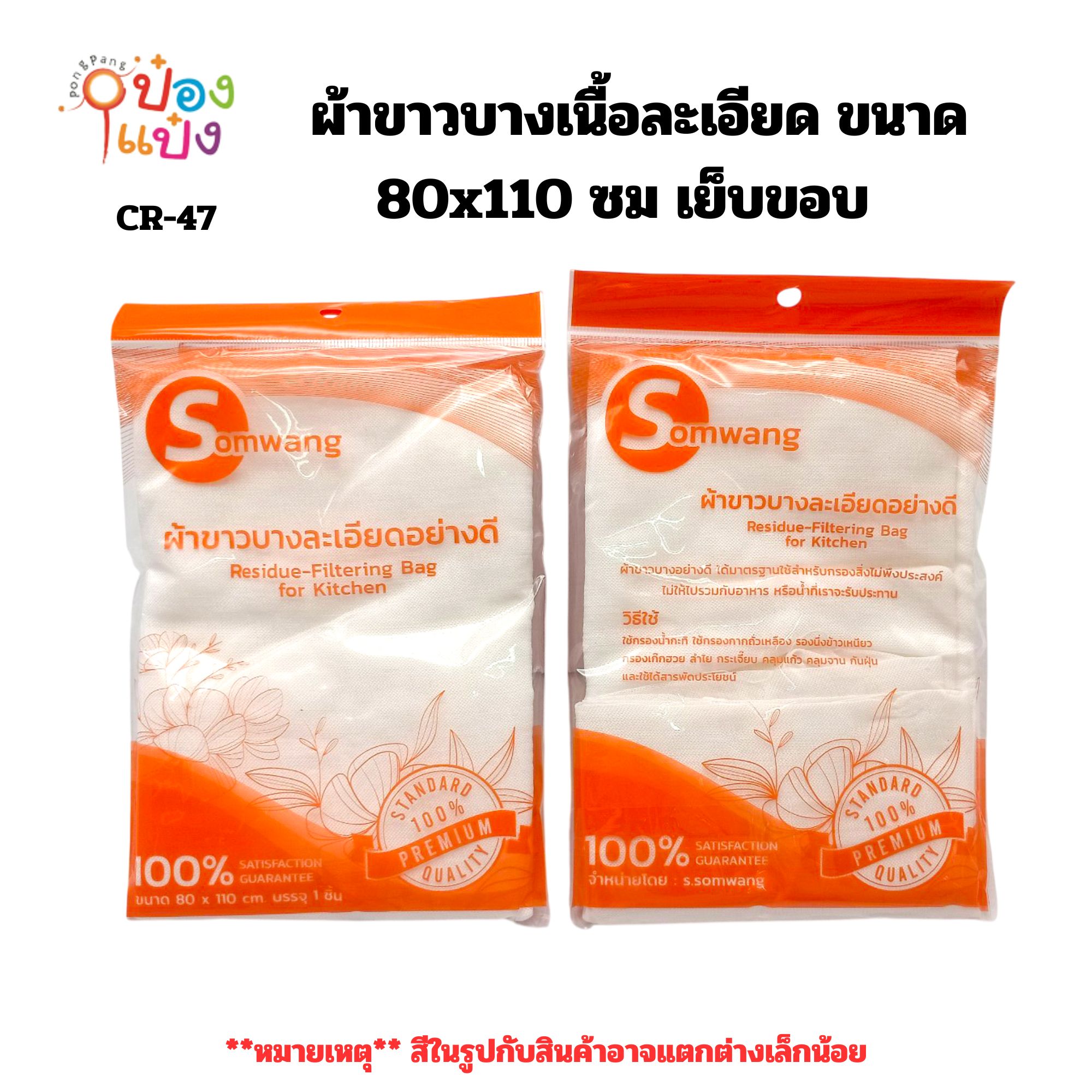 ผ้าขาวบางเนื้อละเอียด ขนาด 80x110 ซม เย็บขอบ  1*12
