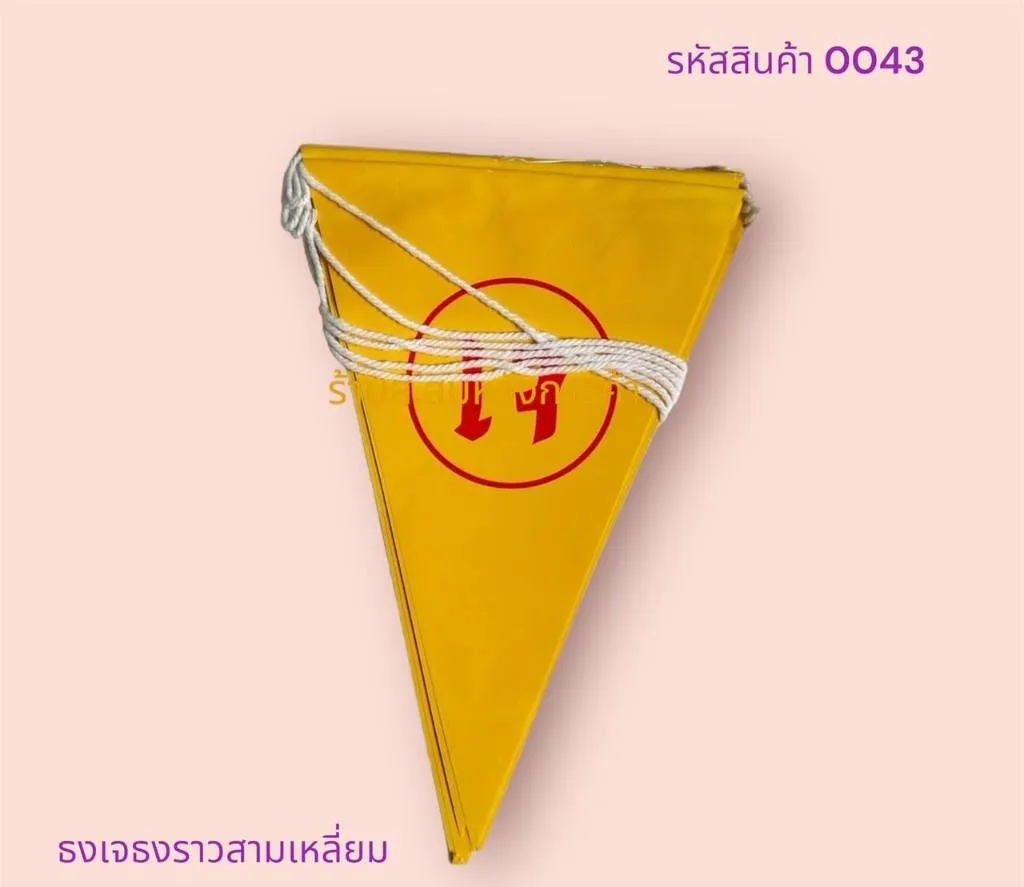 ธงเจกระดาษ 10แผ่น ยาว4.80เมตร(วัดรวมเชือก) 0043 (1*12)