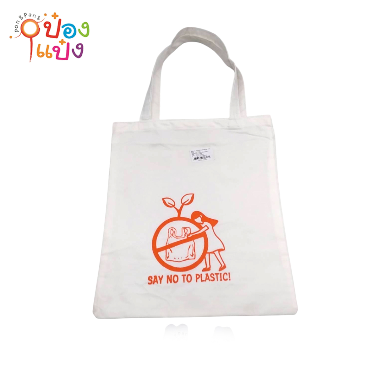 ถุงผ้าใหญ่ไม่มีก้น กระเป๋าผ้ารักโลก สีขาว 12x14 นิ้ว ถุงผ้าโลกร้อน 1*600