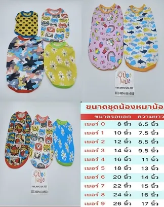 เสื้อหมาแมว ผ้ายืด คละลาย คละสี รอบ อก 8 นิ้ว-26 นิ้ว คละขนาด (ใน1 โหล) (1*12) HD18230