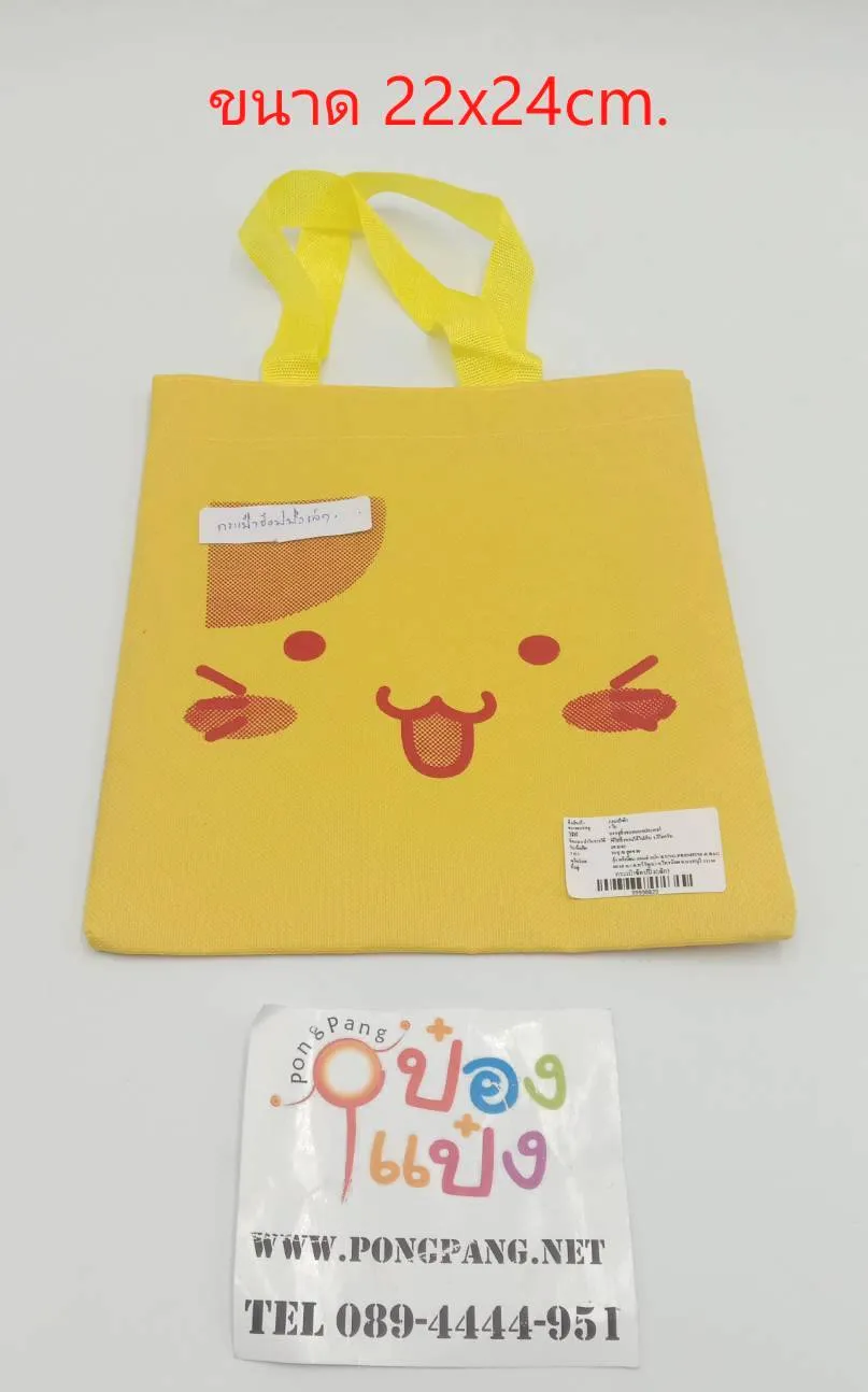 *กระเป๋าผ้า ช้อปปิ้ง เล็ก สกรีนลาย คละสี 22x24 cm. สินค้า 15บาท