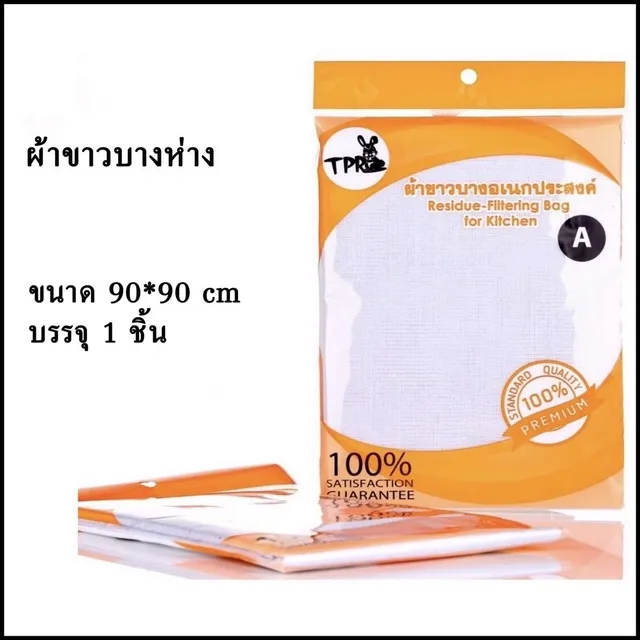 ผ้าขาวบาง เย็บขอบ (ผ้าบางห่าง เนื้อดี)  ห่อส้ม เบอร์ A  90x90 cm.