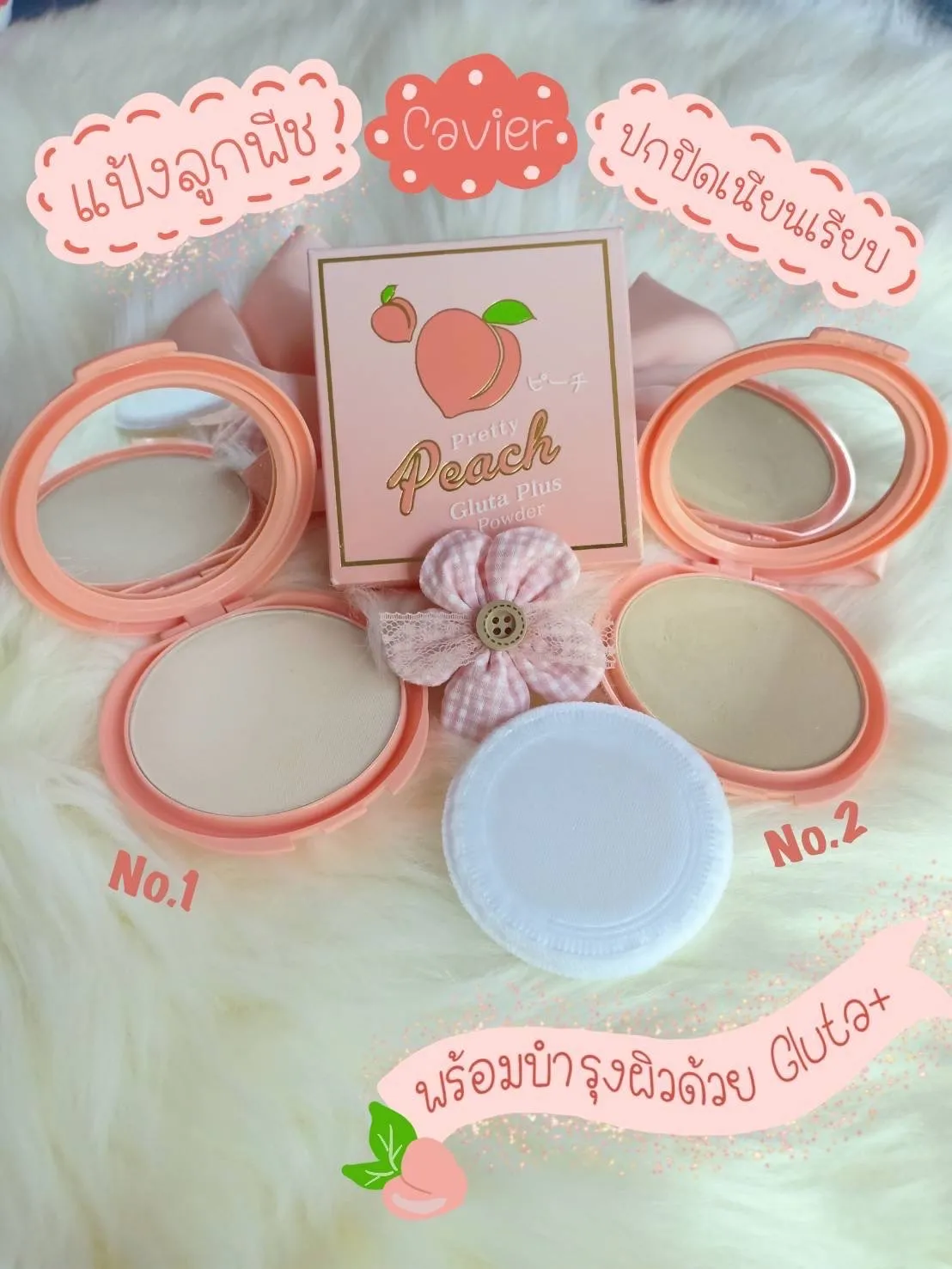 แป้งพับ ลูกพีช  Peach No.1 ปกปิด  1*288